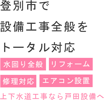 住宅も施設も丁寧に施工